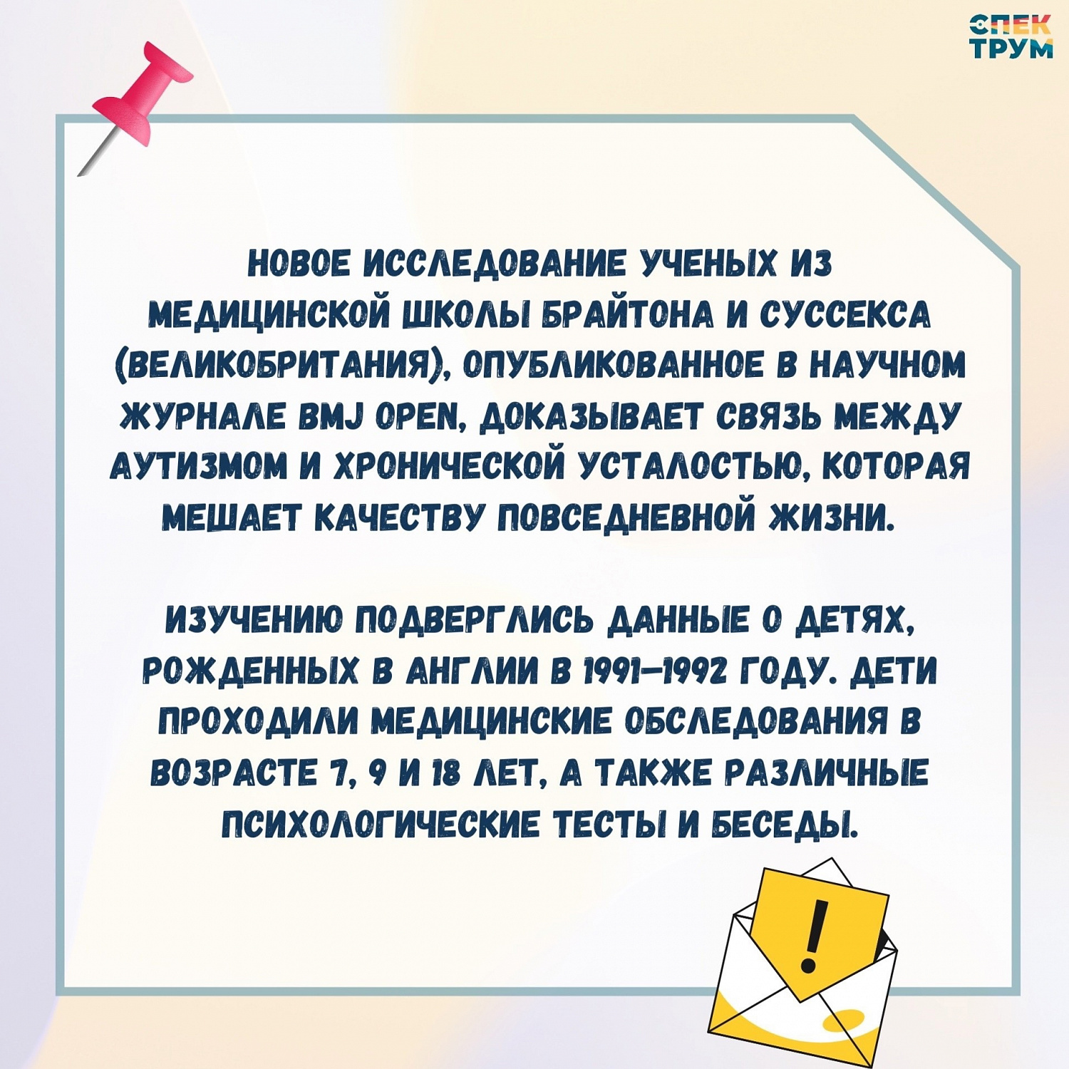 Новое исследование на тему аутизма