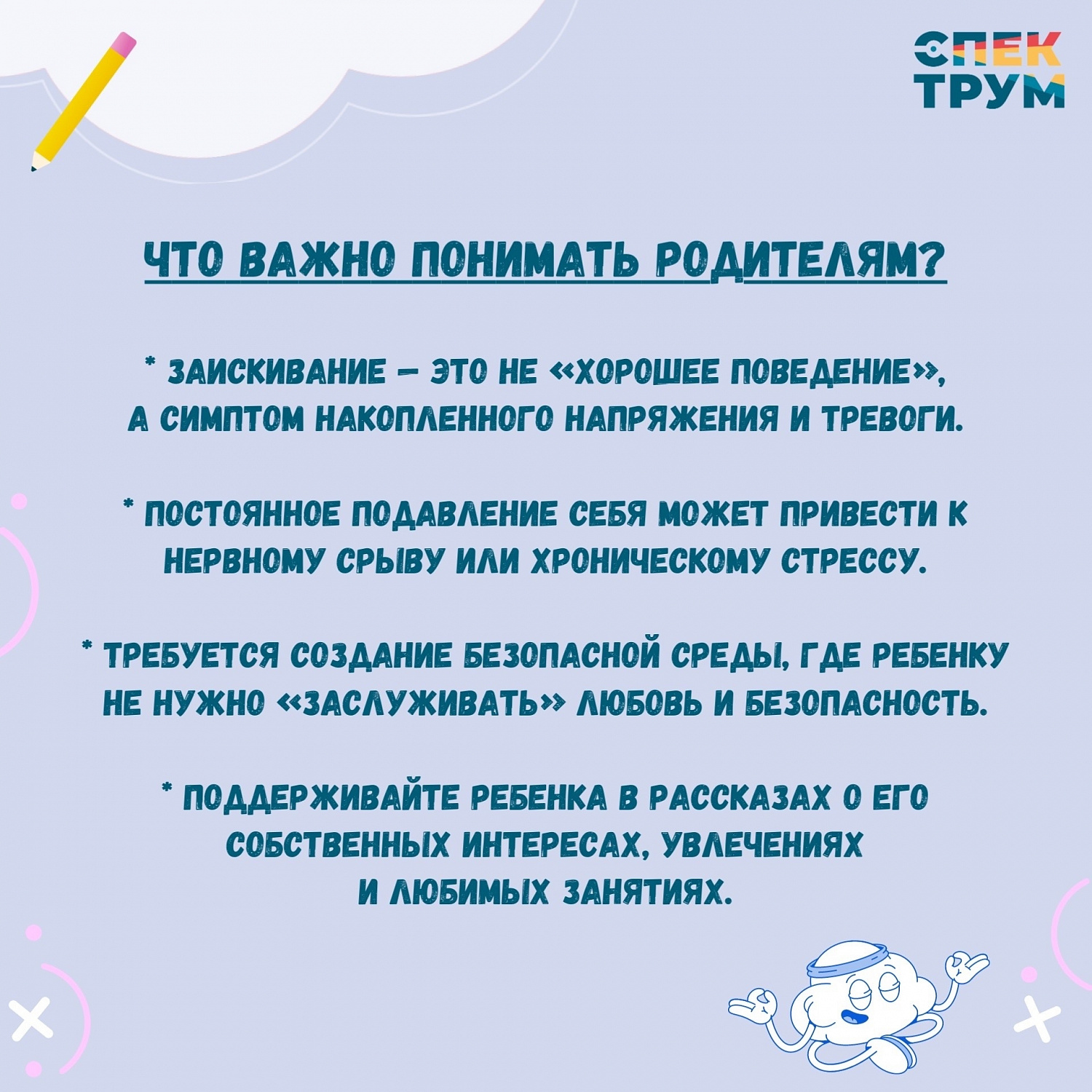 Реакция заискивания 