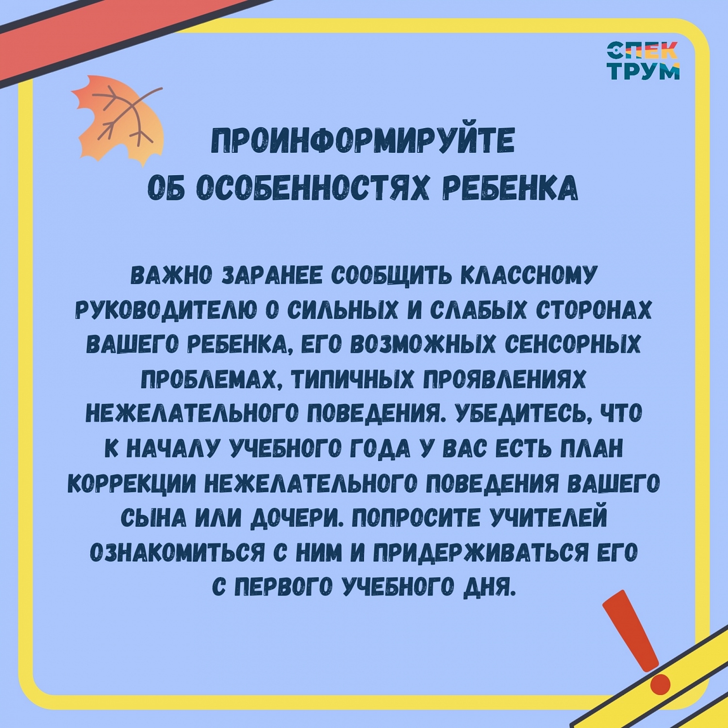 Подготовка к школе особенного ребенка. Советы родителям