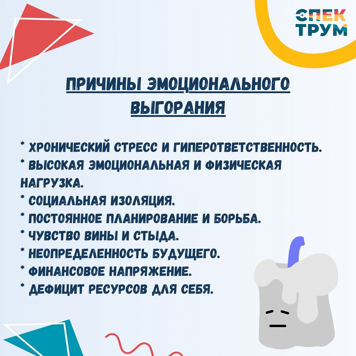 10 октября - День психического здоровья