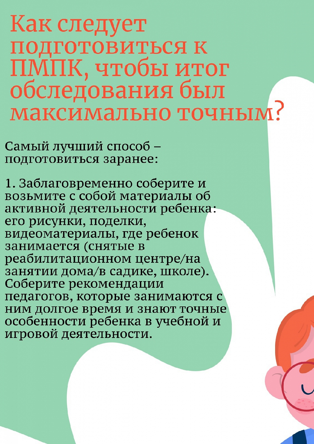 Как подготовиться к ПМПК?