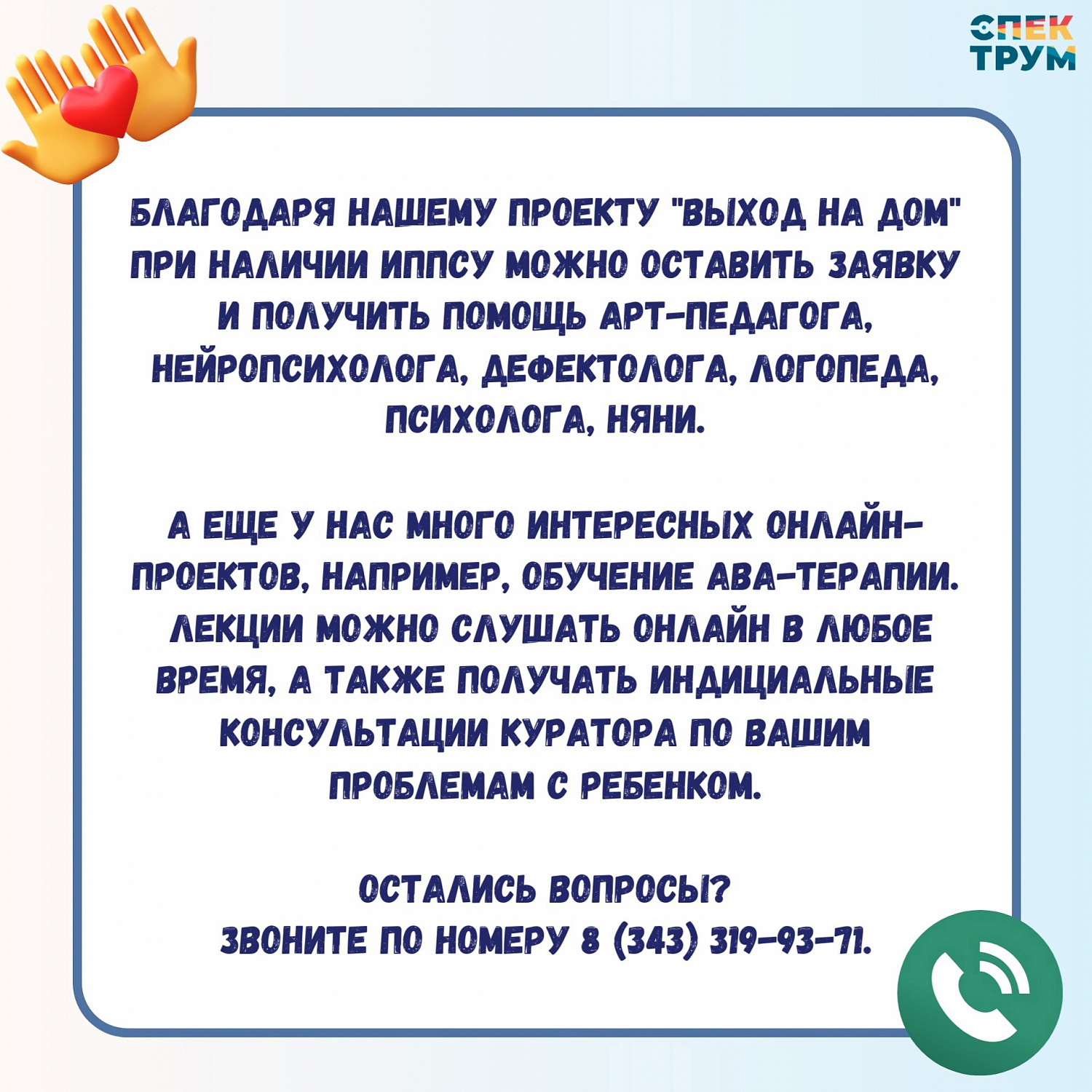 Ваш ребенок имеет особенности развития или инвалидность?