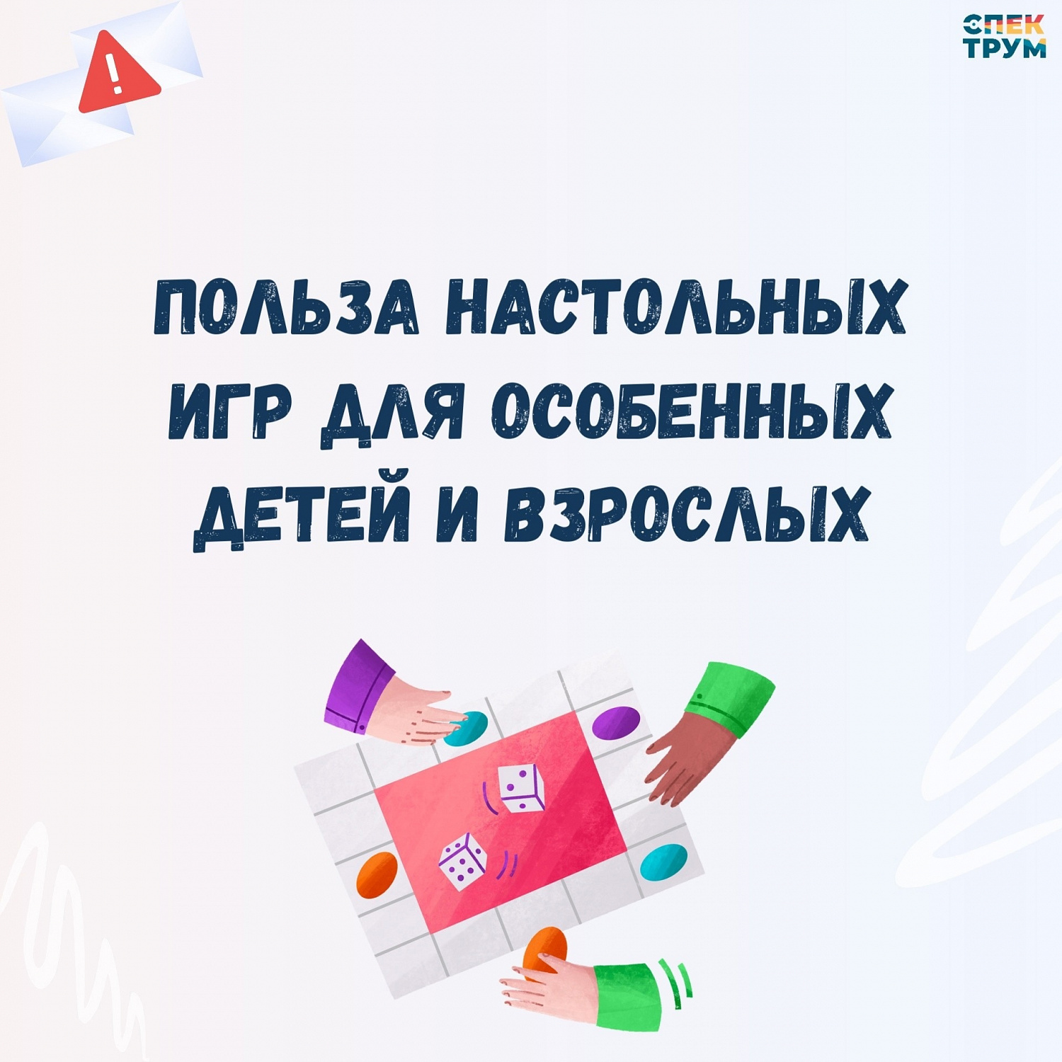 Настольные игры для особенных детей и взрослых