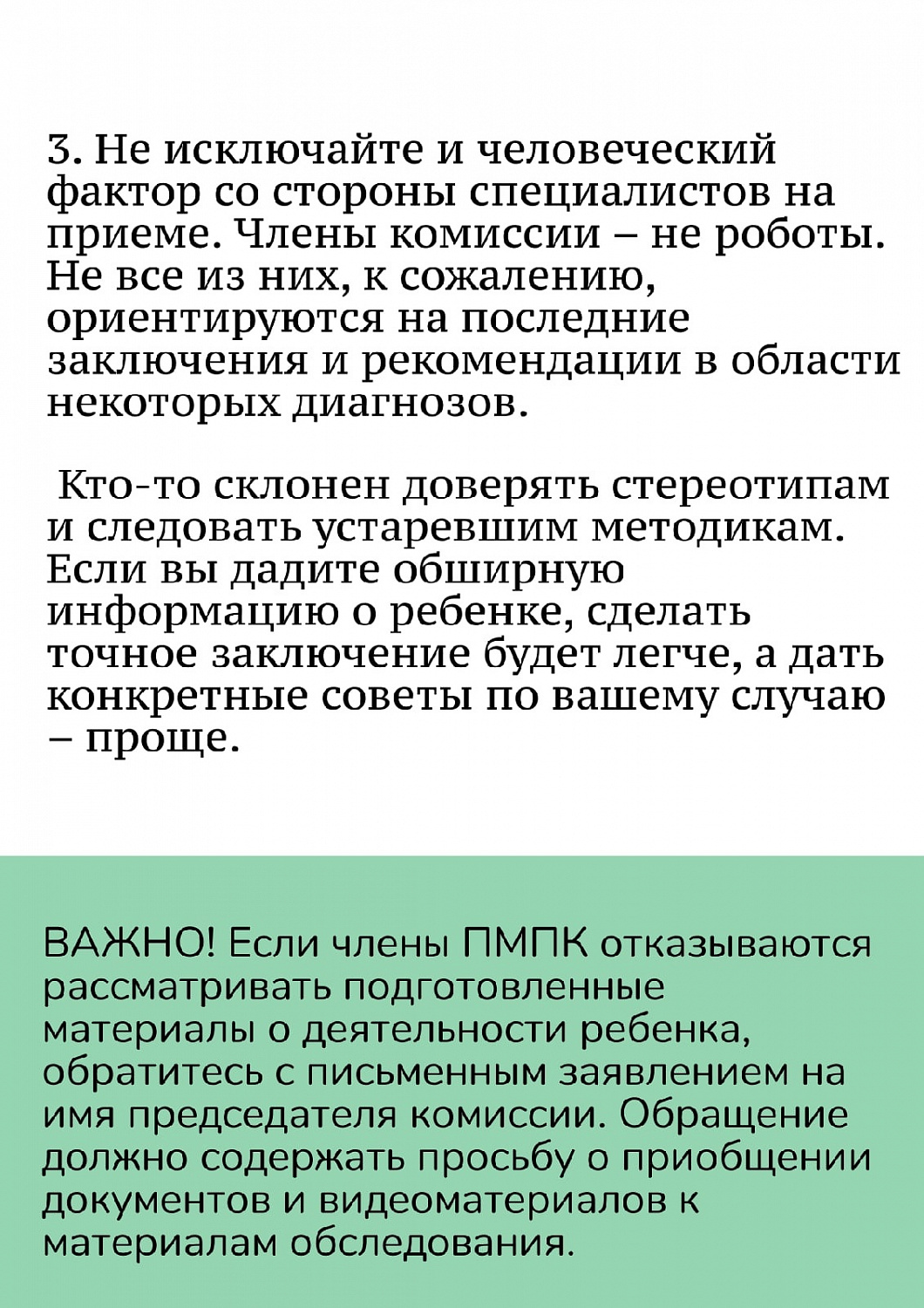 Как подготовиться к ПМПК?