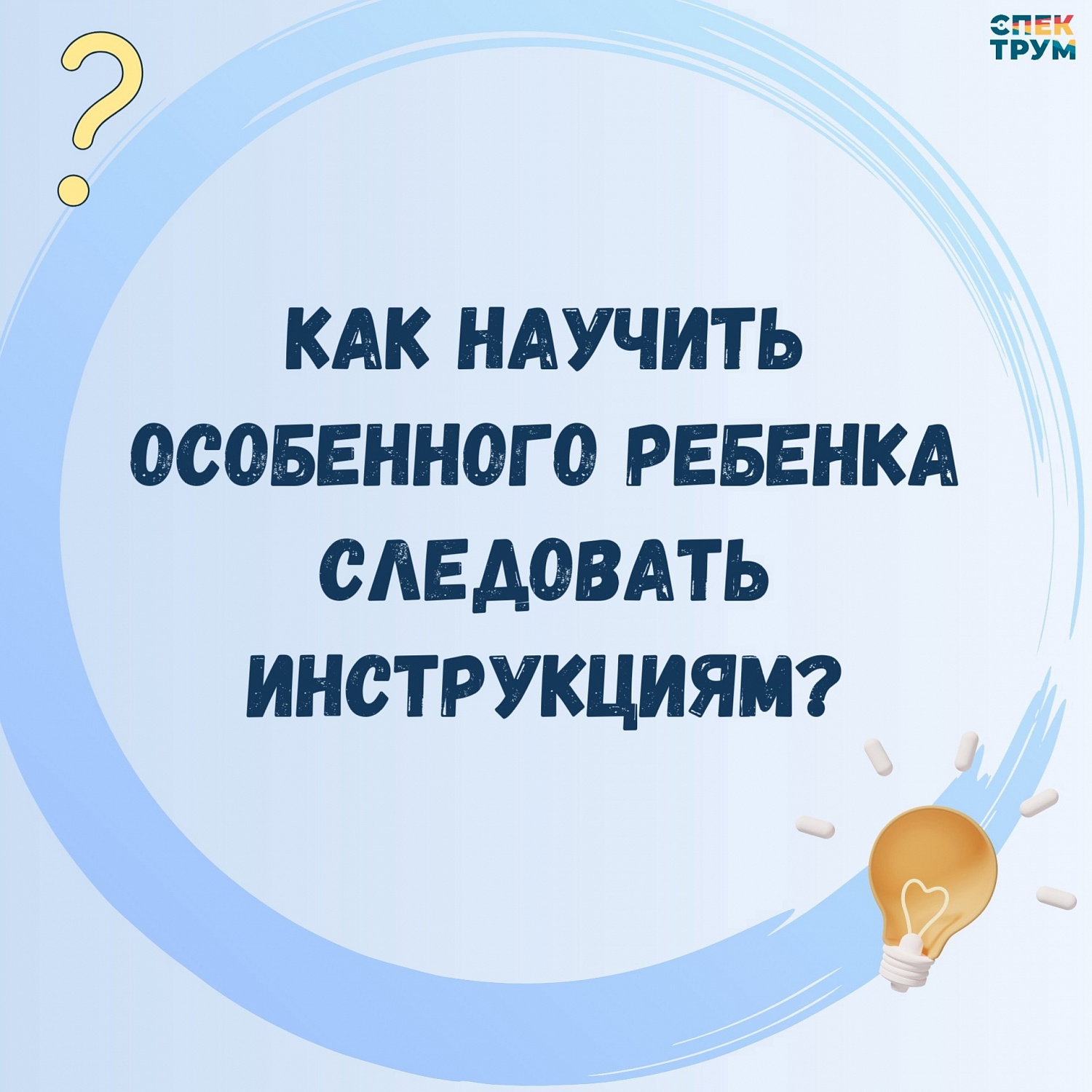 Навык "Следование инструкции". Как освоить? 