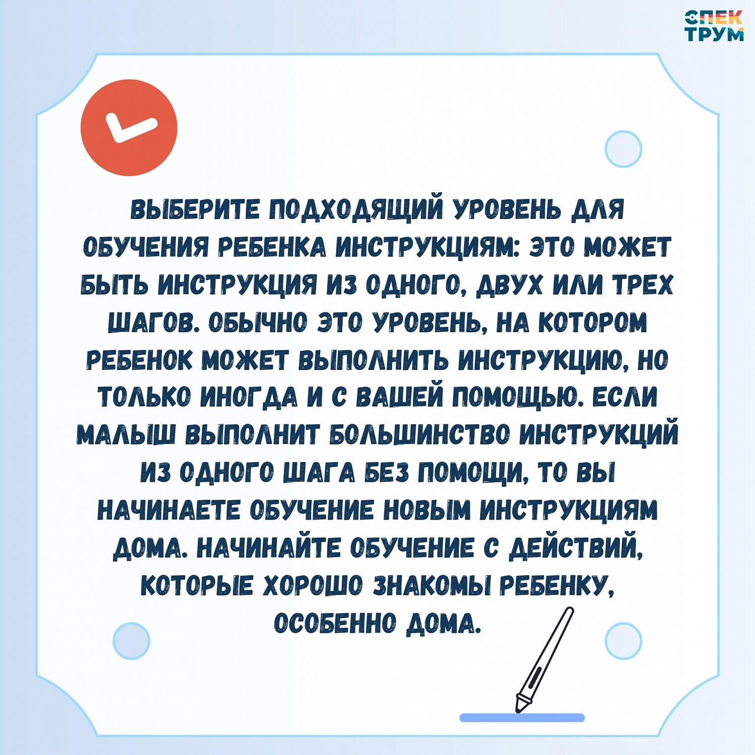 Навык "Следование инструкции". Как освоить? 