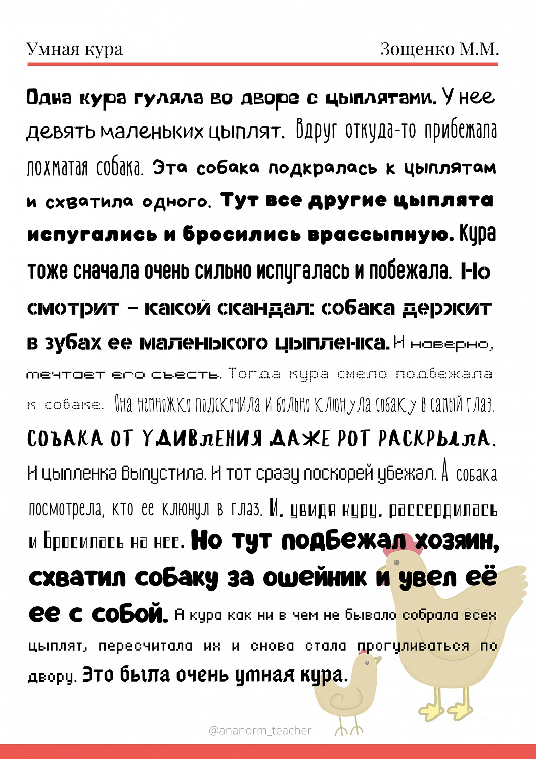 Упражнение для удерживания внимания в процессе чтения