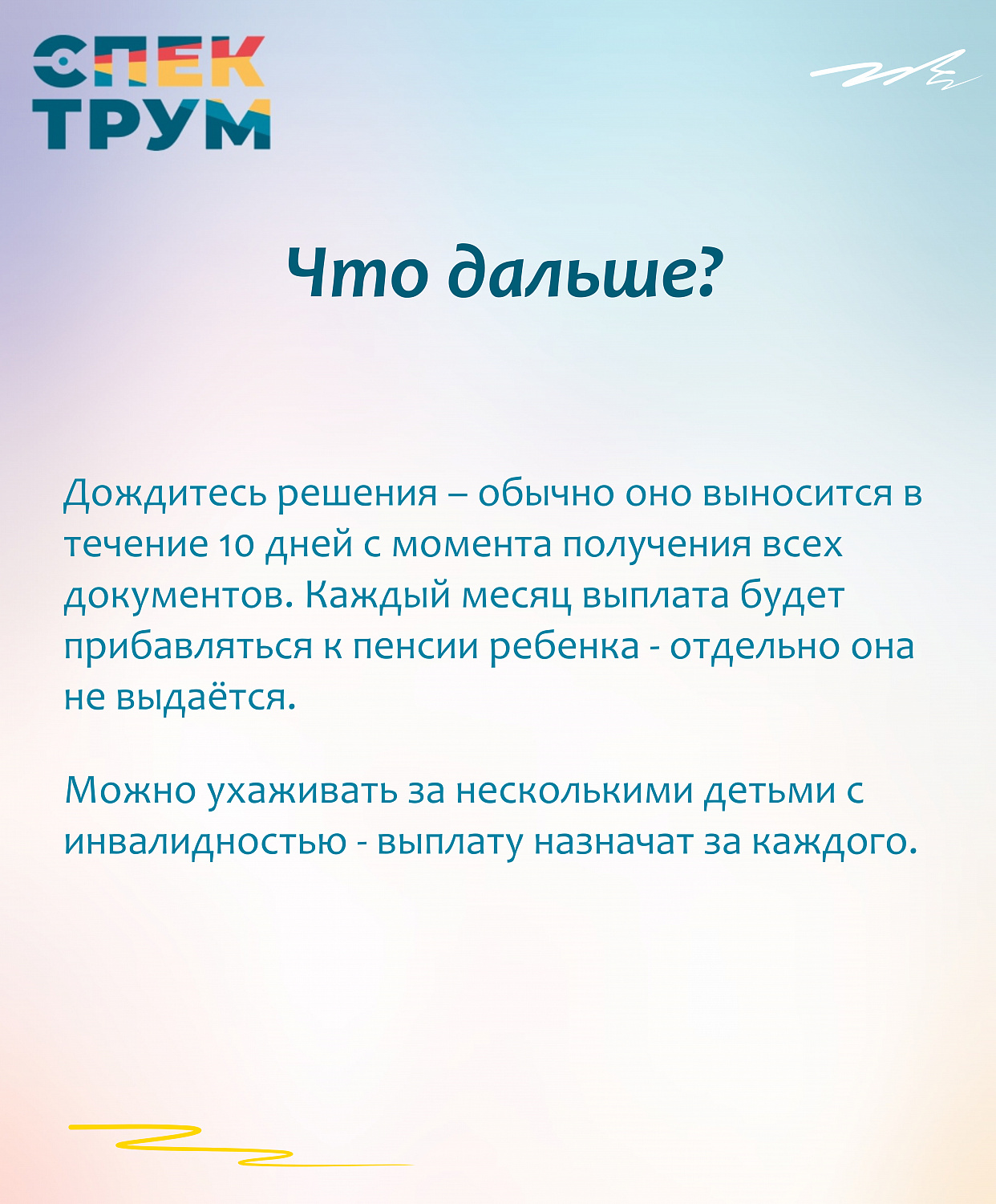 Выплаты для семей с особенными детьми 