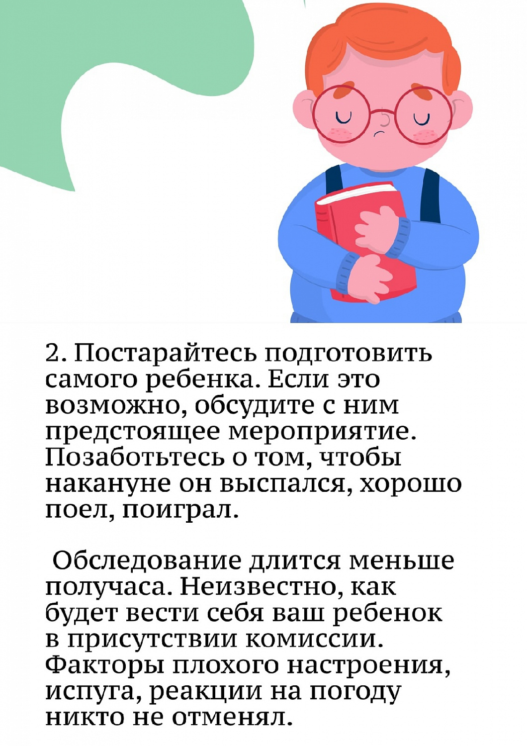 Как подготовиться к ПМПК?