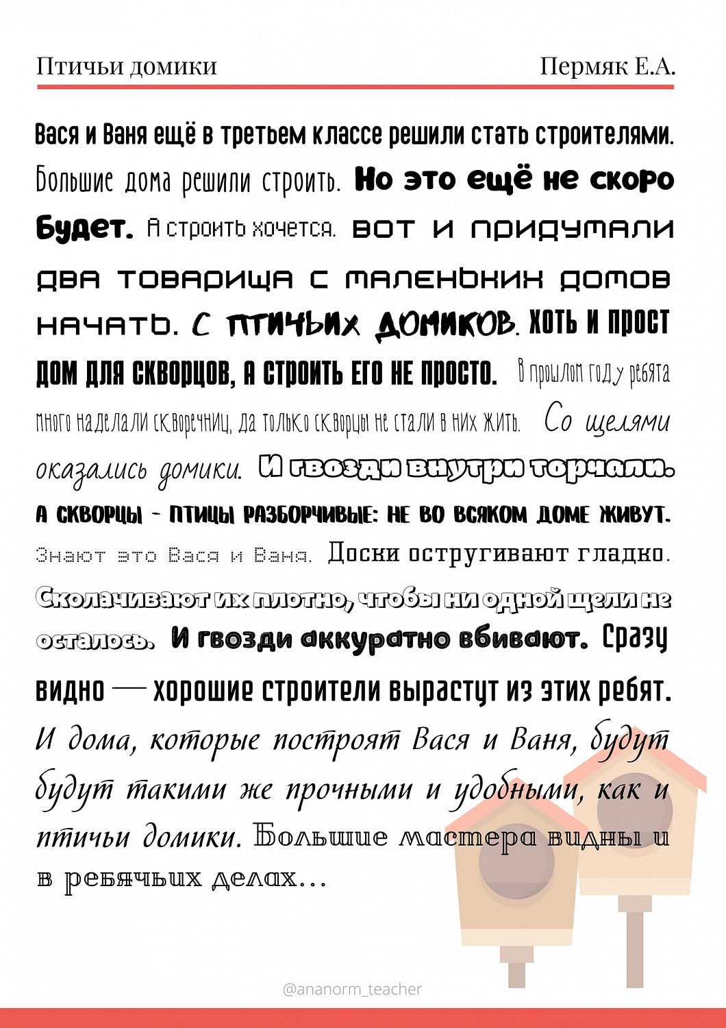 Упражнение для удерживания внимания в процессе чтения