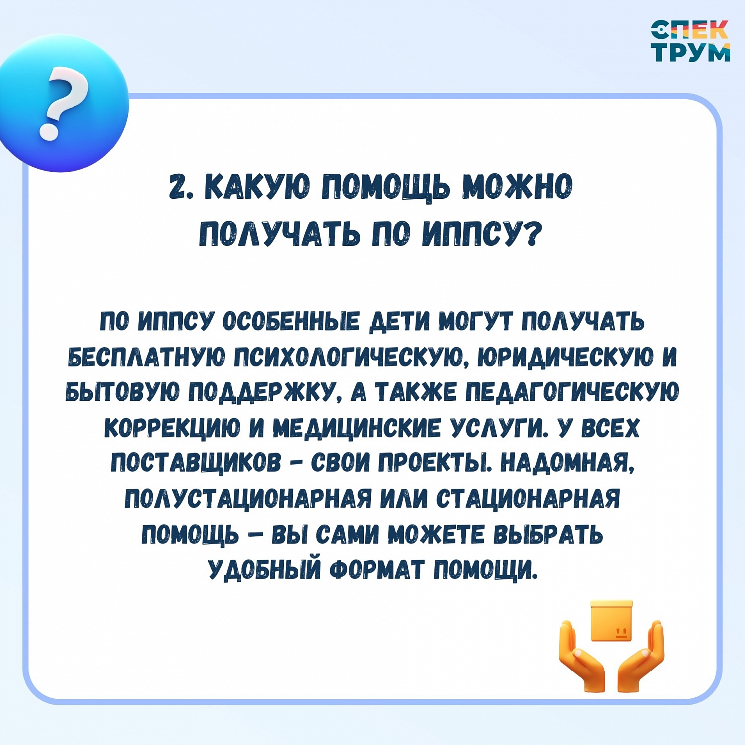 Почему особенной семье важно оформить документ ИППСУ?