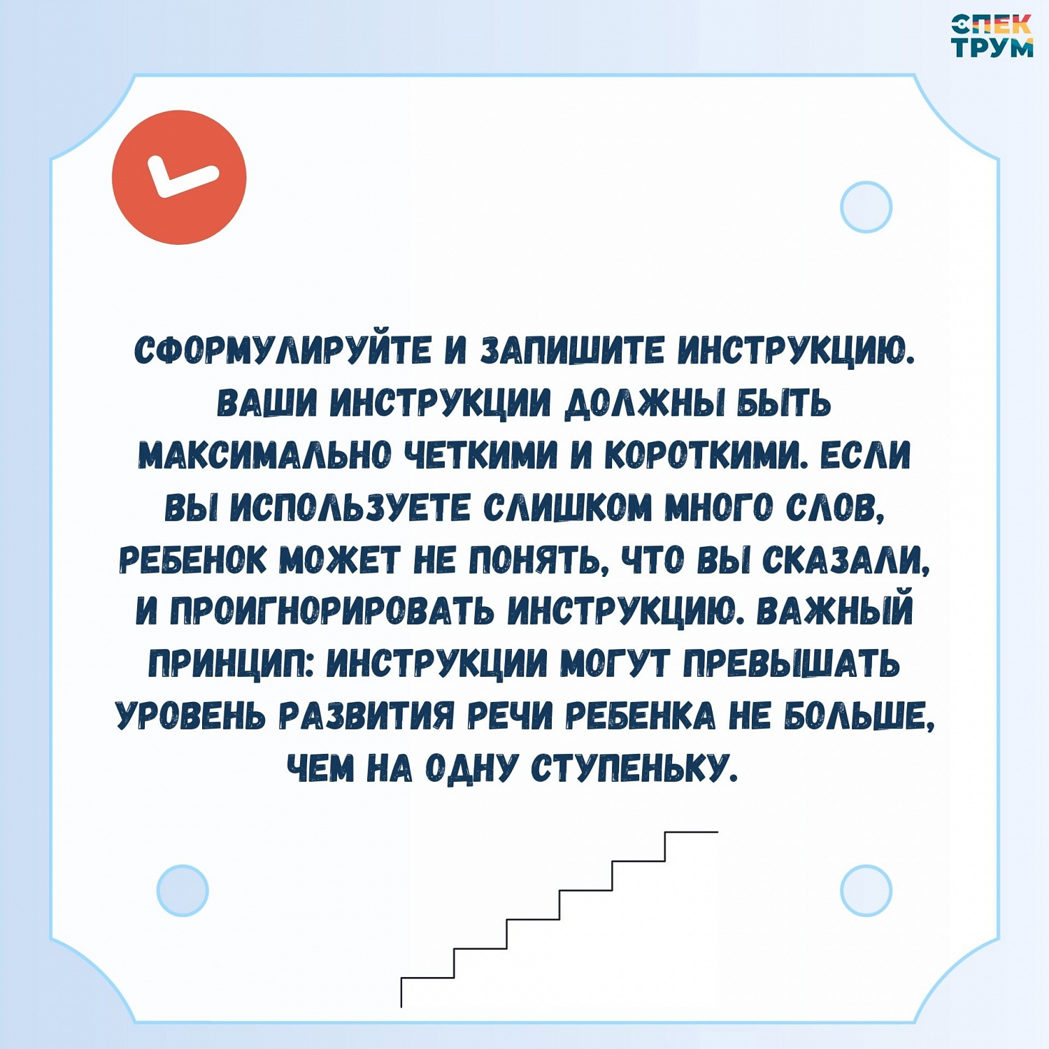 Навык "Следование инструкции". Как освоить? 