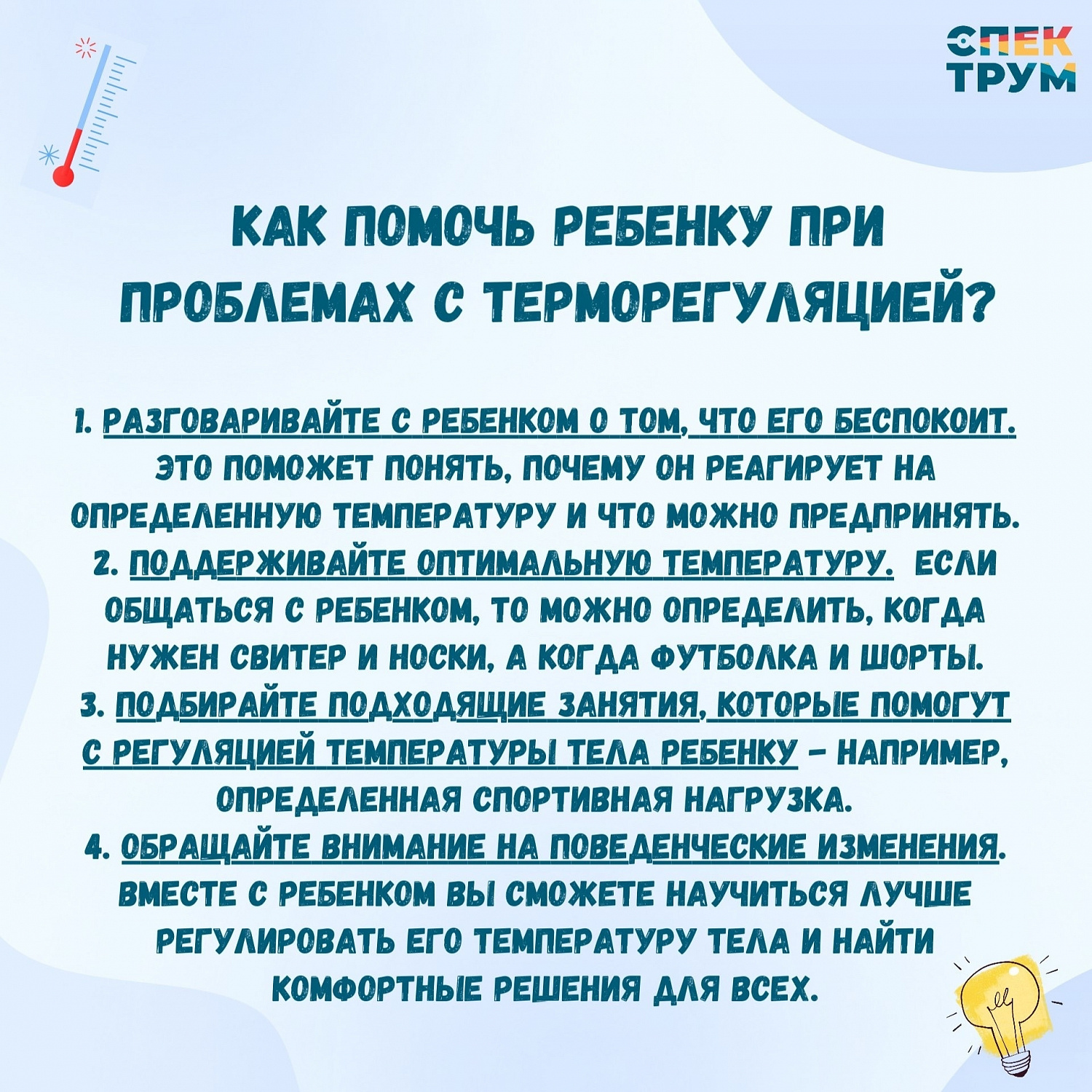 Как связан аутизм и терморегуляция? 