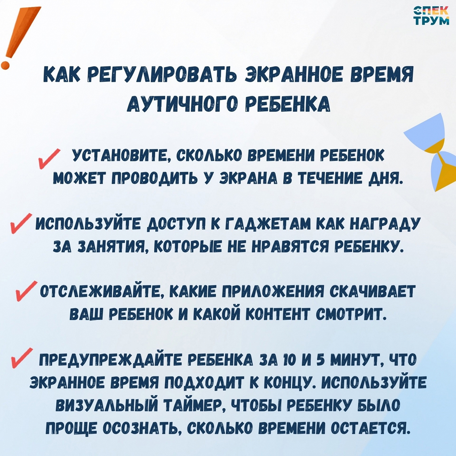 Экранное время для ребенка с РАС. Норма