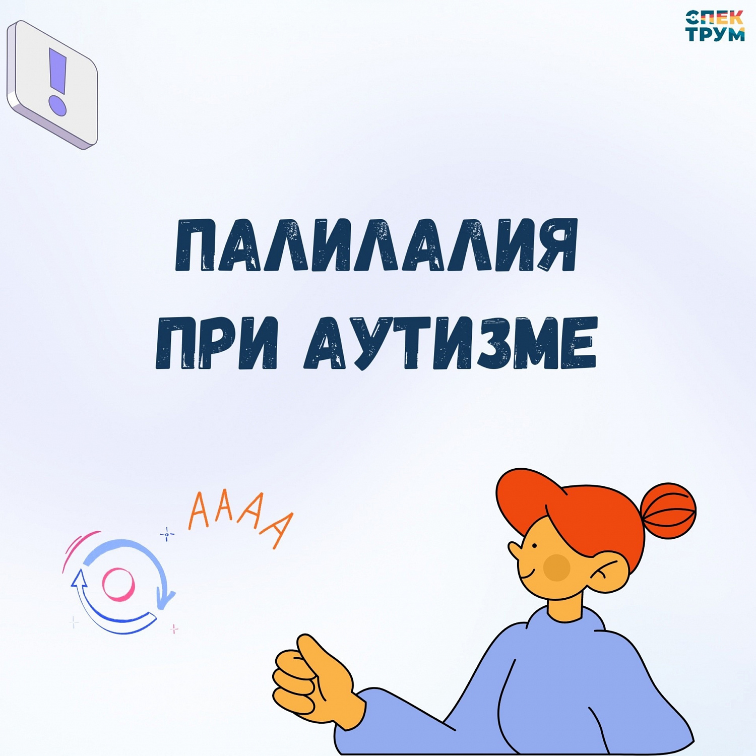 Палилалия. Что это и  как работать?