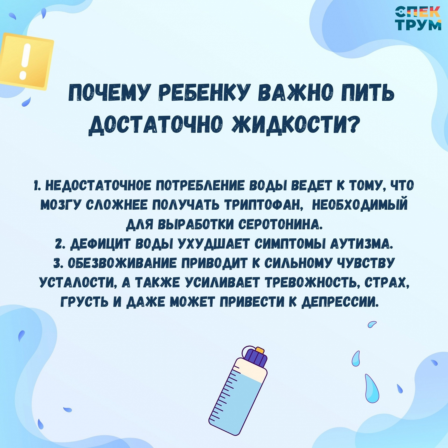 далеко не все особенные дети потребляют достаточное количество воды в день. Почему?