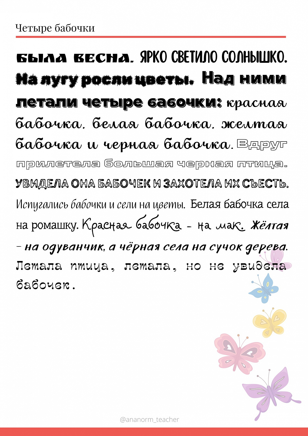 Упражнение для удерживания внимания в процессе чтения