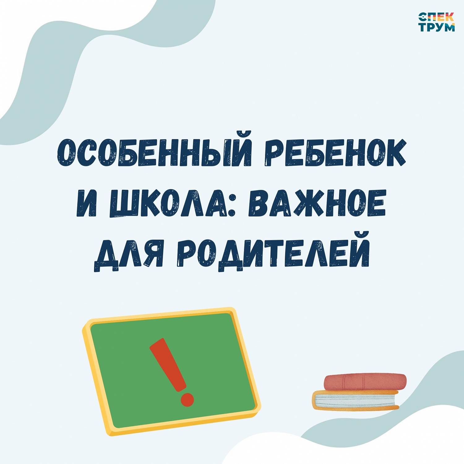 Ребенок с ОВЗ в школе. Как подготовиться?