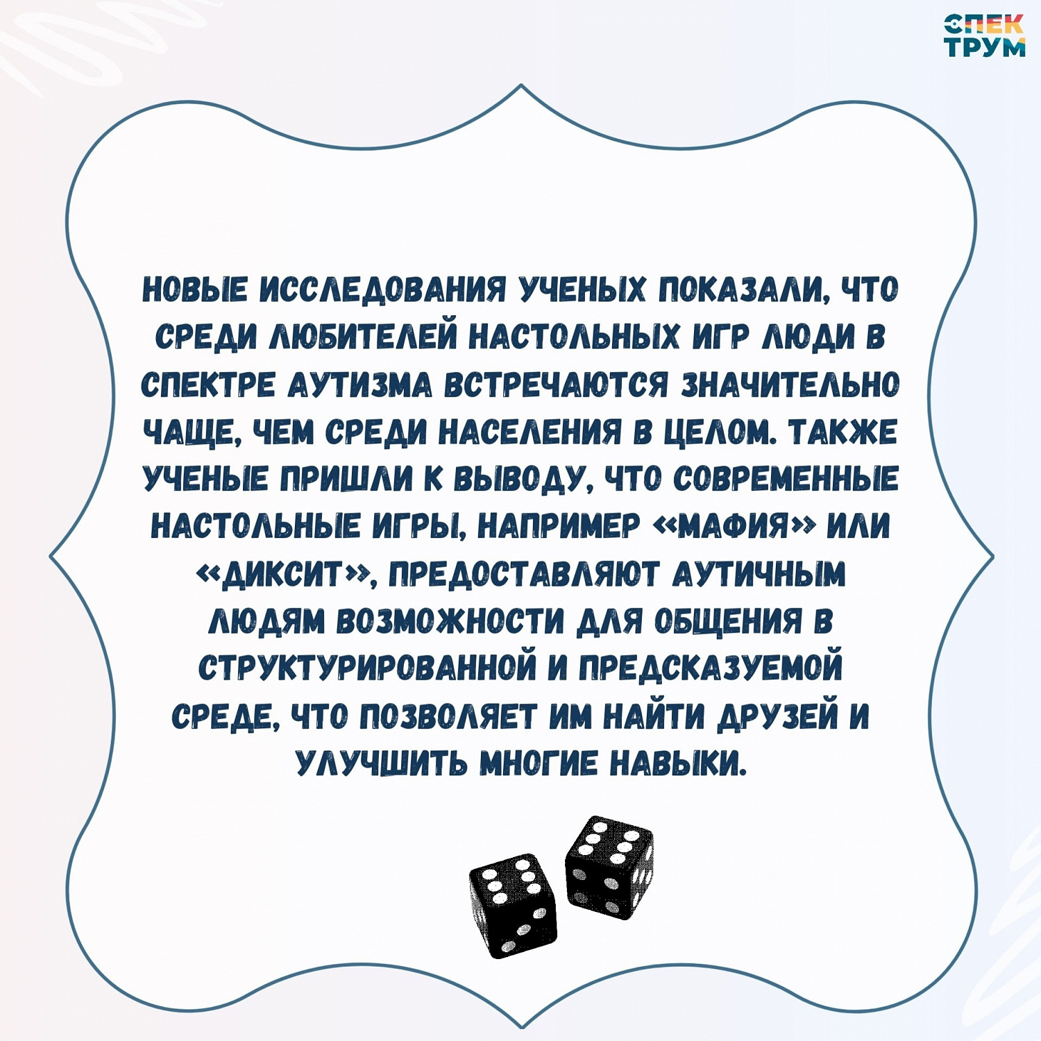 Настольные игры для особенных детей и взрослых