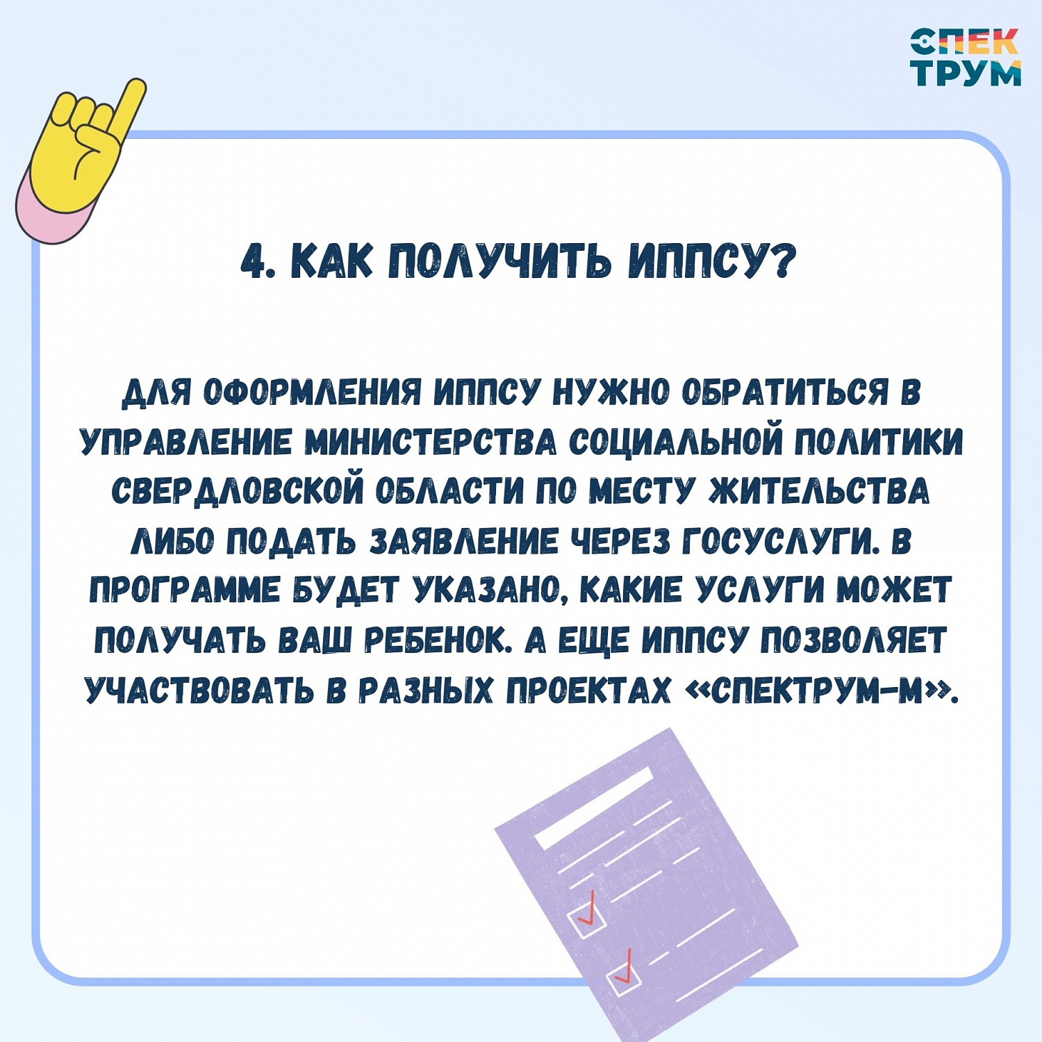 Почему особенной семье важно оформить документ ИППСУ?