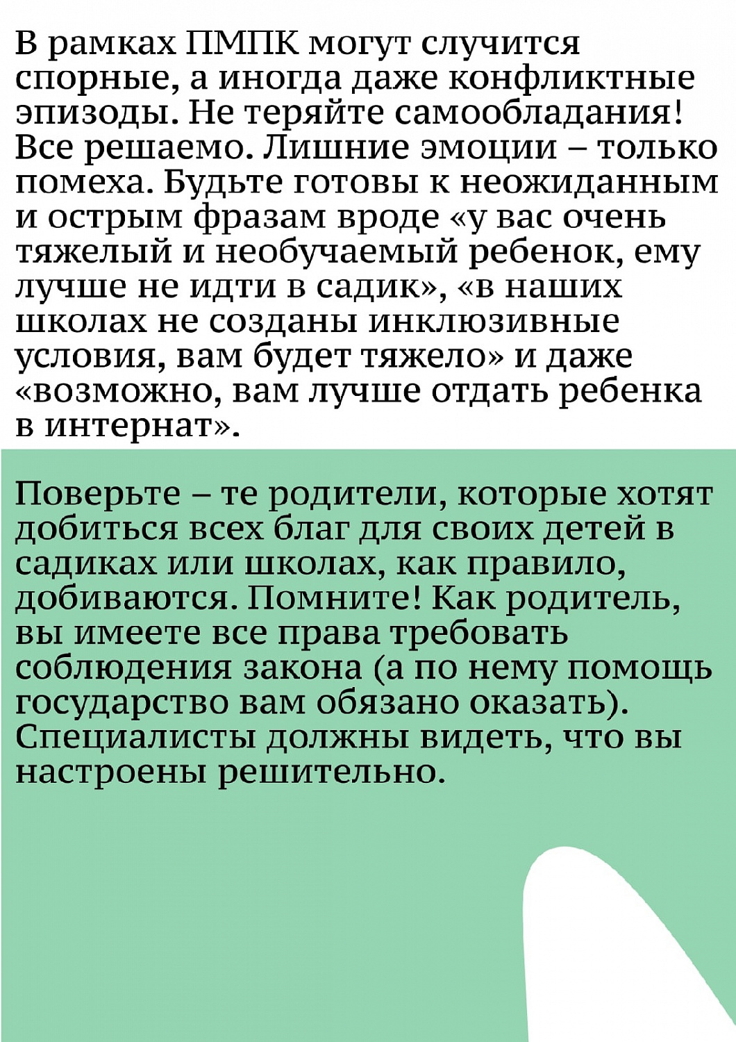 Как подготовиться к ПМПК?