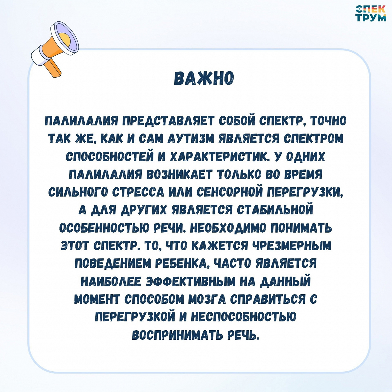 Палилалия. Что это и  как работать?