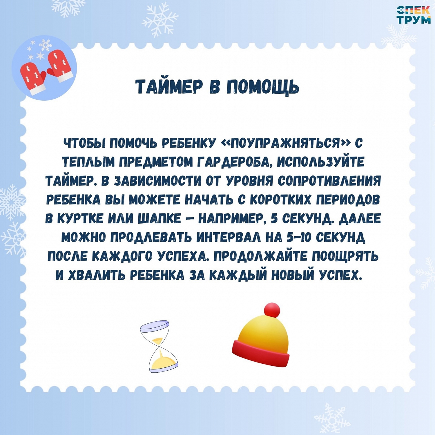 Смена сезона. Как помочь ребенку? 