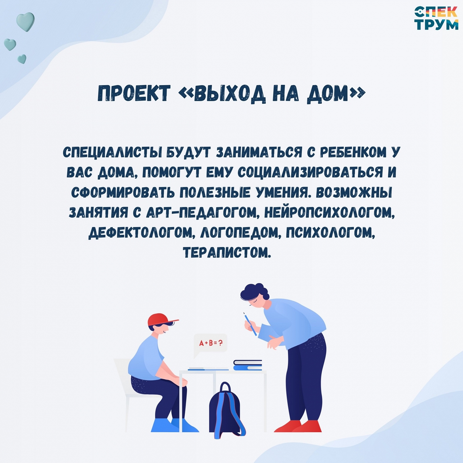 Проекты помощи для особенных семей в Свердловской области. Начните получать поддержку уже сейчас